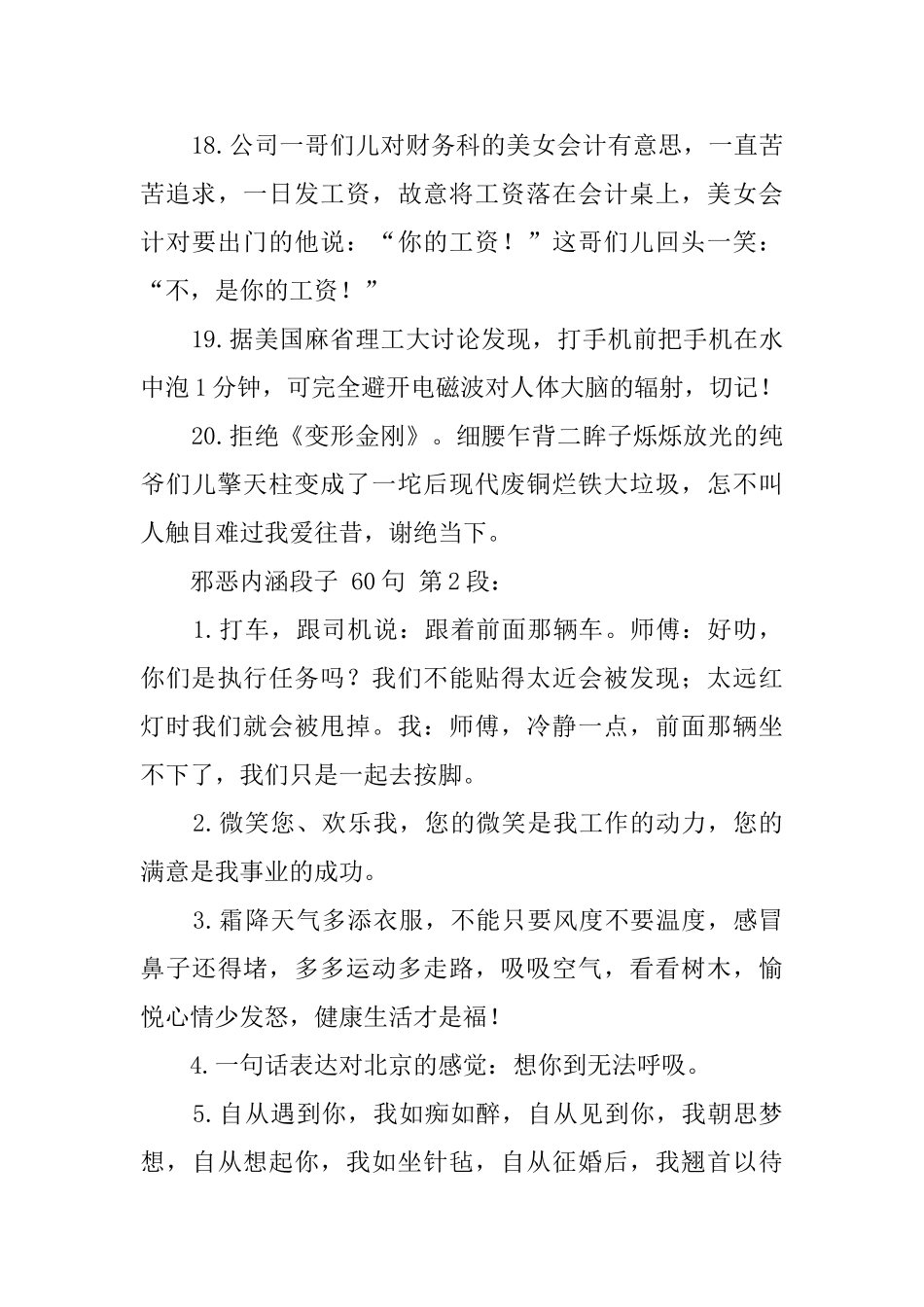 邪恶内涵段子_第3页