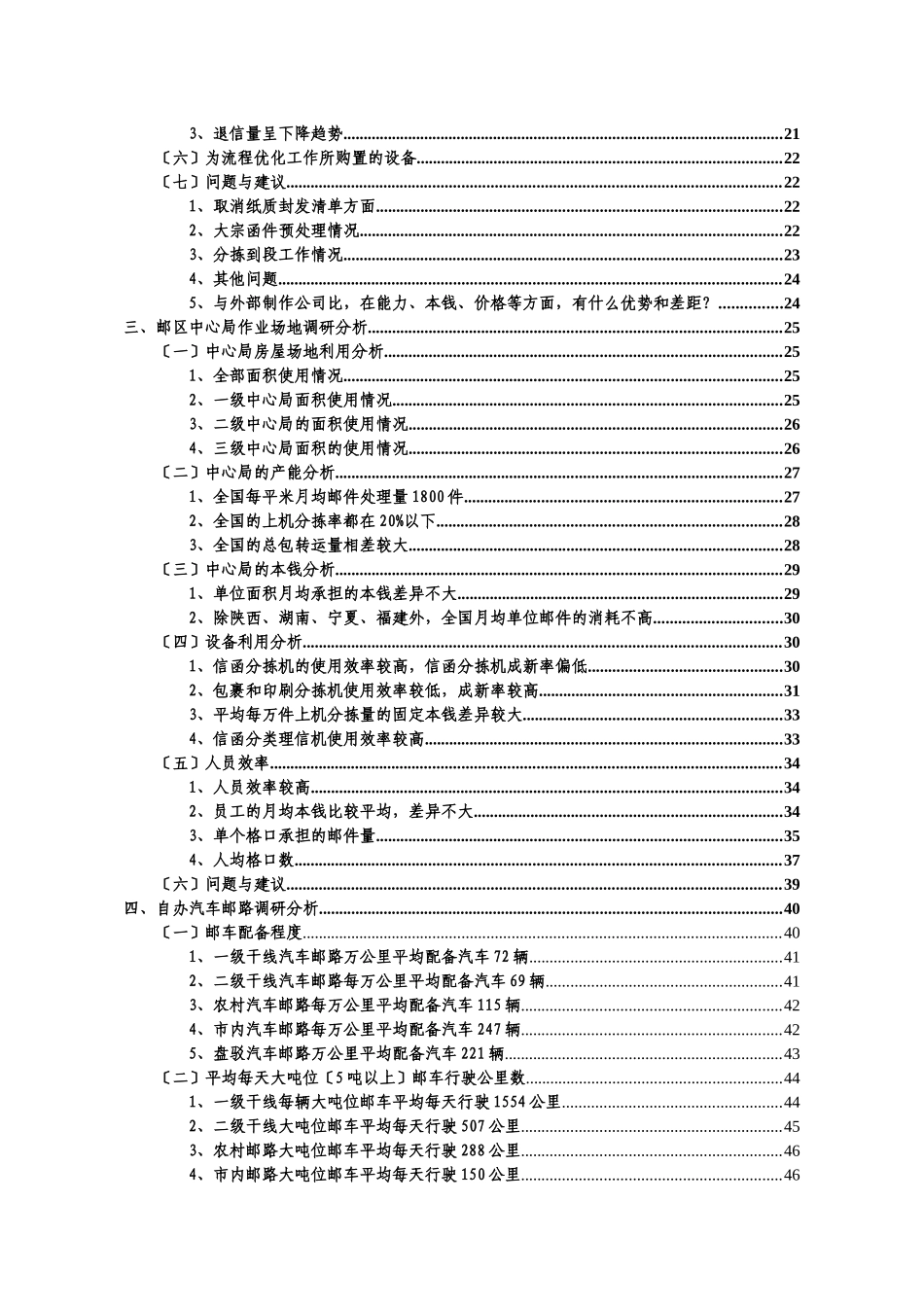 邮件处理封发环节运营效率情况调研分析报告_第3页