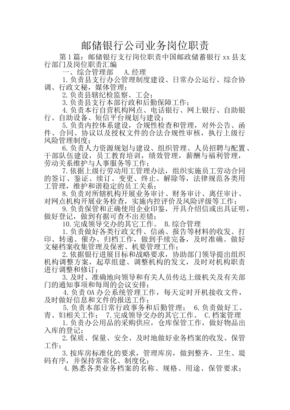 邮储银行公司业务岗位职责_第1页