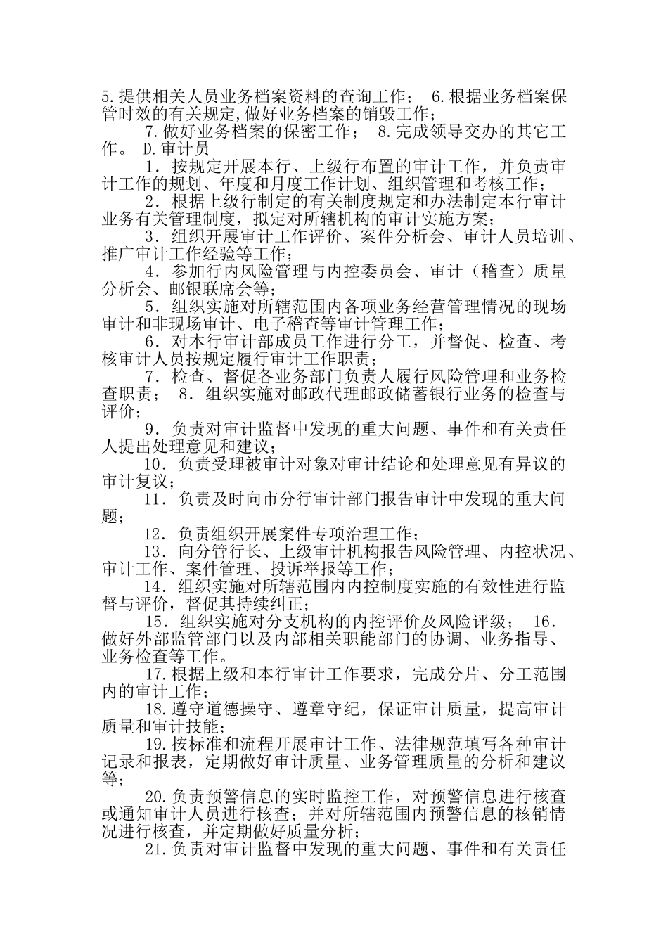 邮储银行公司业务岗位职责_第2页