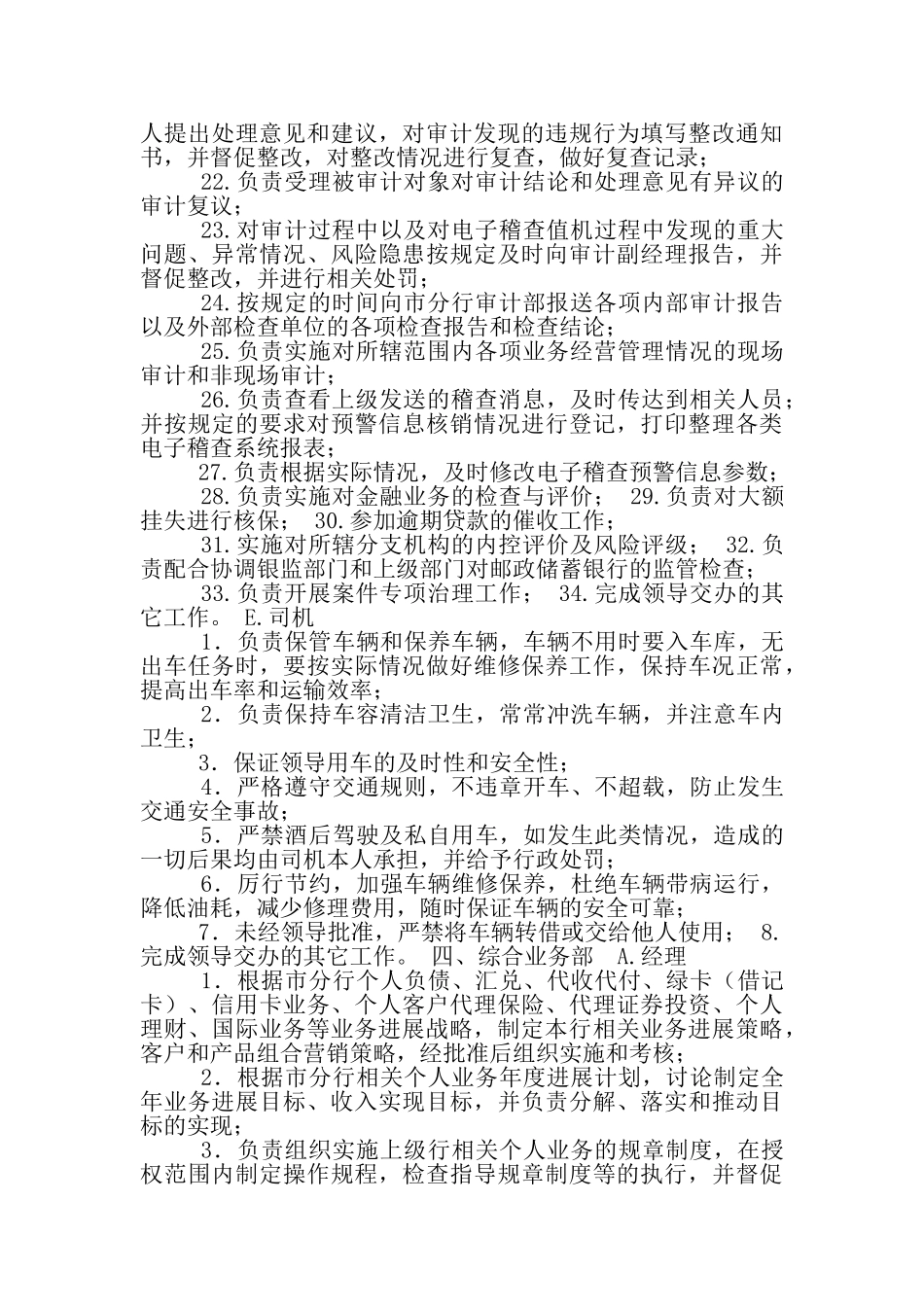 邮储银行公司业务岗位职责_第3页