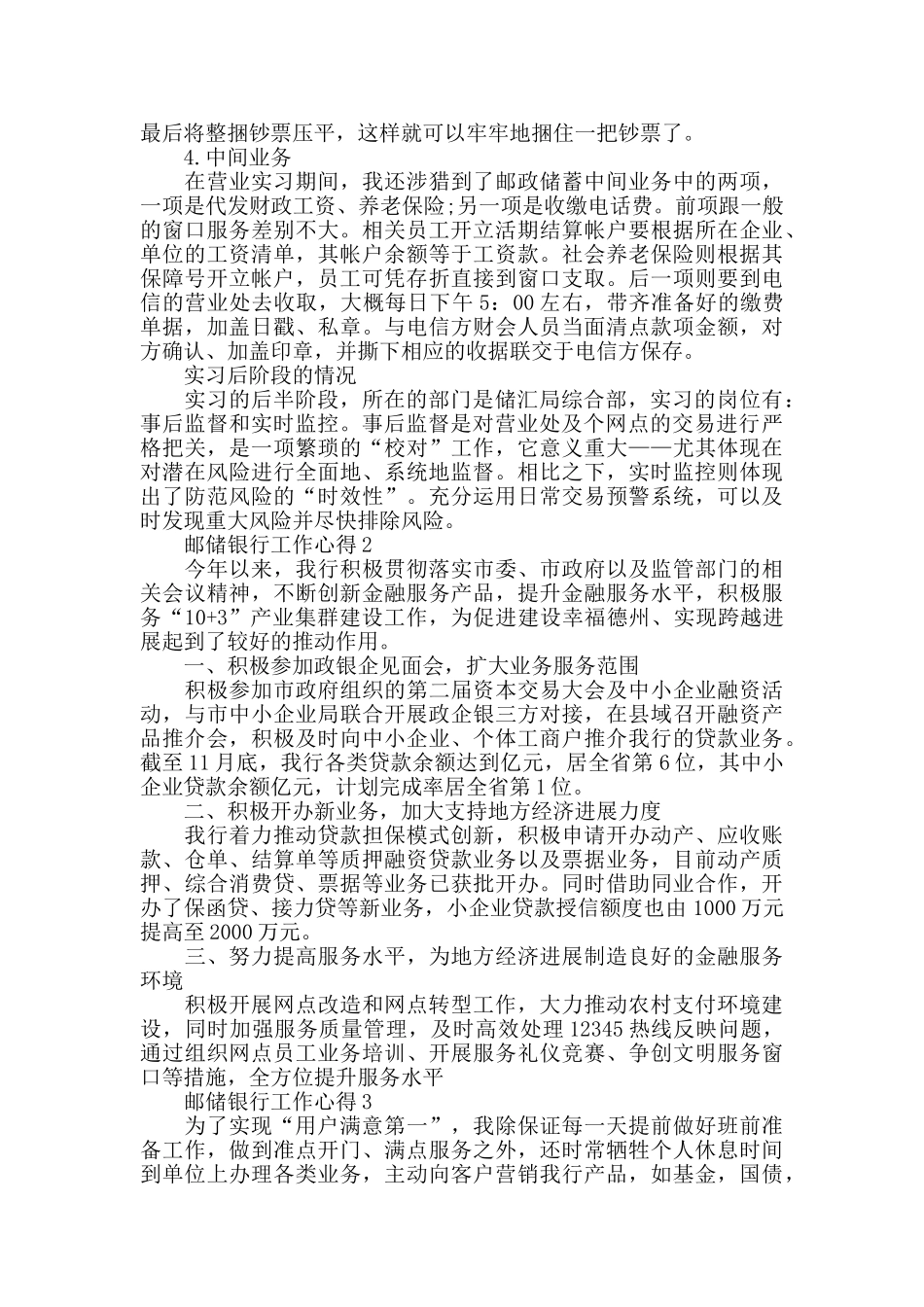 邮储银行工作心得精选范文5篇2024_第2页