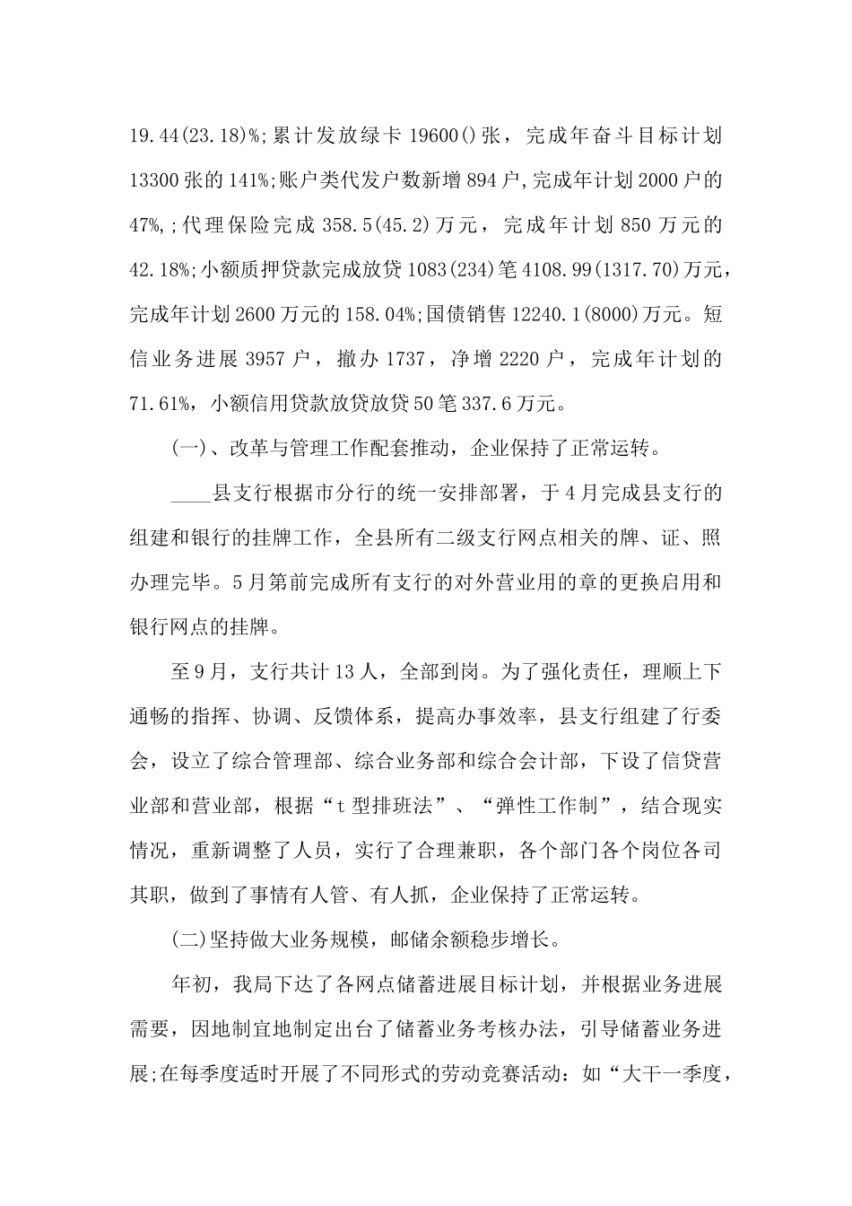 邮储银行员工个人工作述职报告_第2页