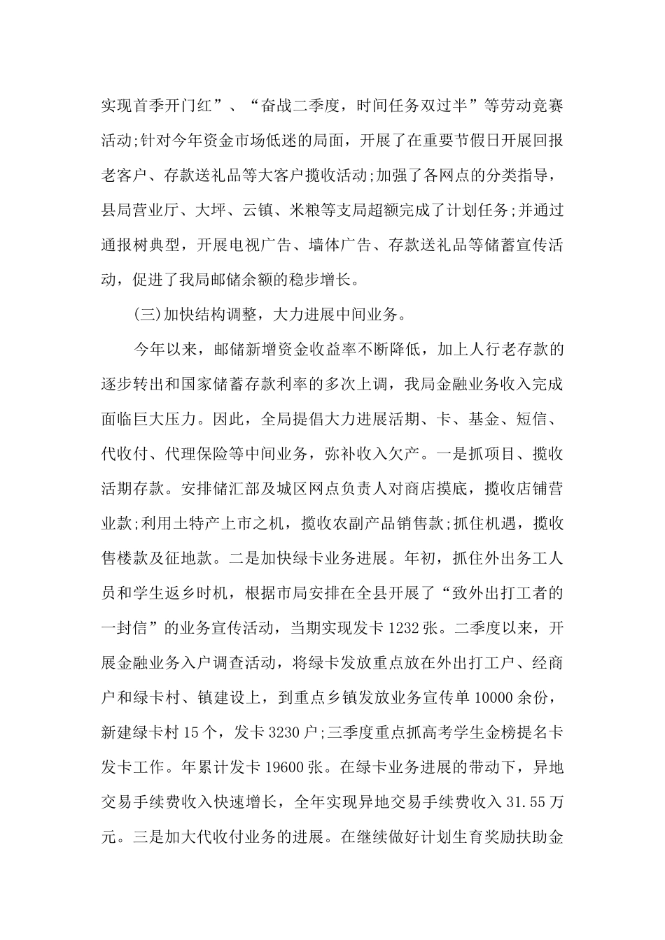 邮储银行员工个人工作述职报告_第3页