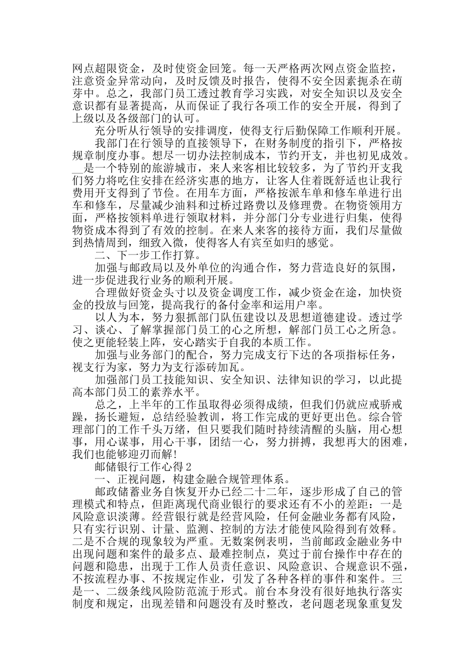 邮储银行工作心得精选范文5篇最新_第2页