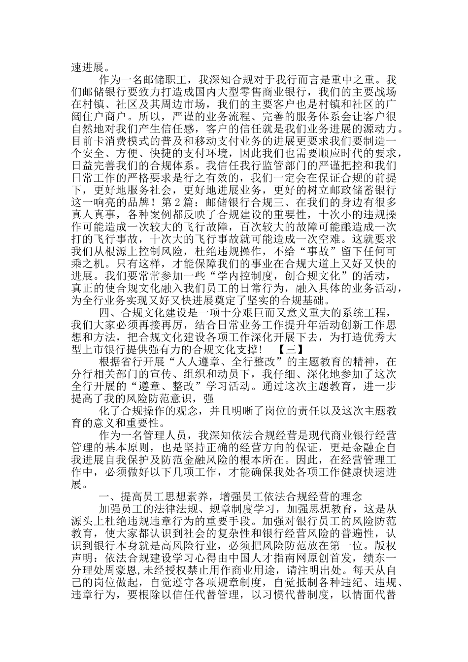 邮储银行合规检查工作总结_第2页