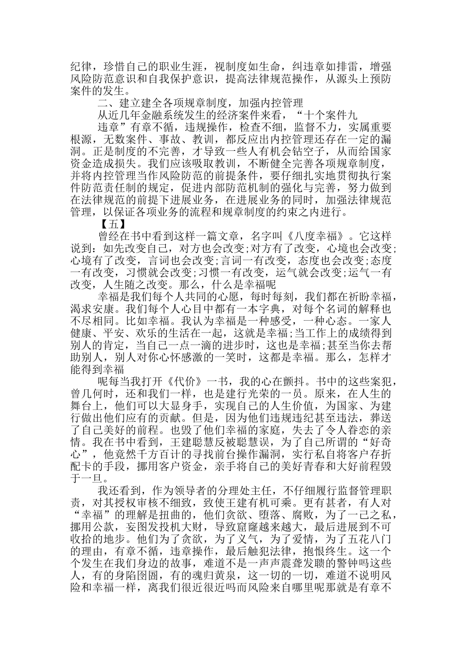 邮储银行合规检查工作总结_第3页