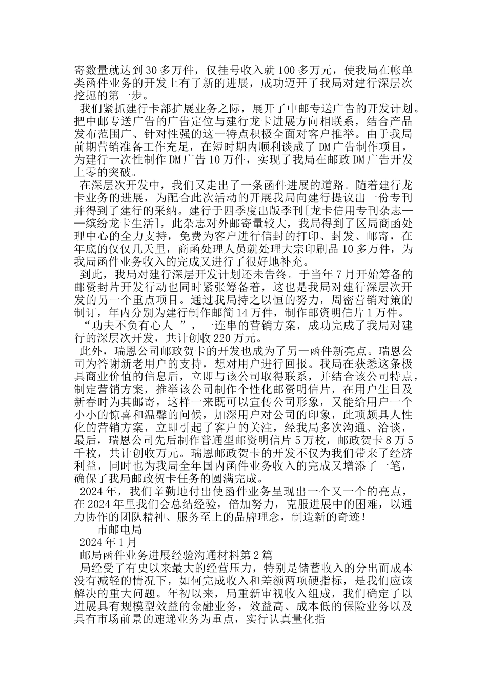 邮局函件业务发展经验交流材料_第2页