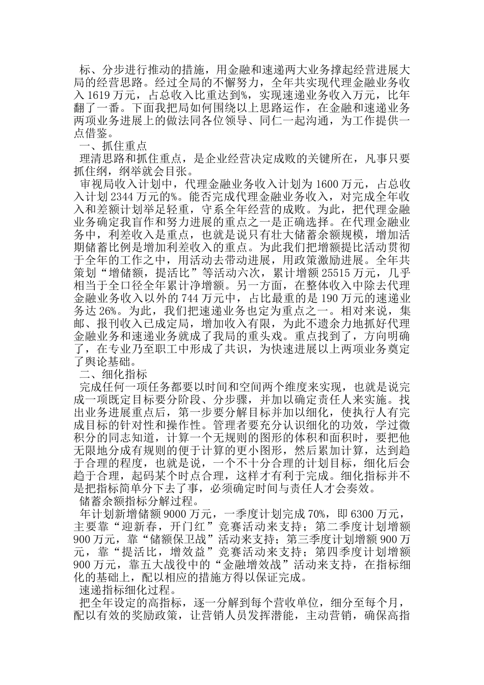 邮局函件业务发展经验交流材料_第3页