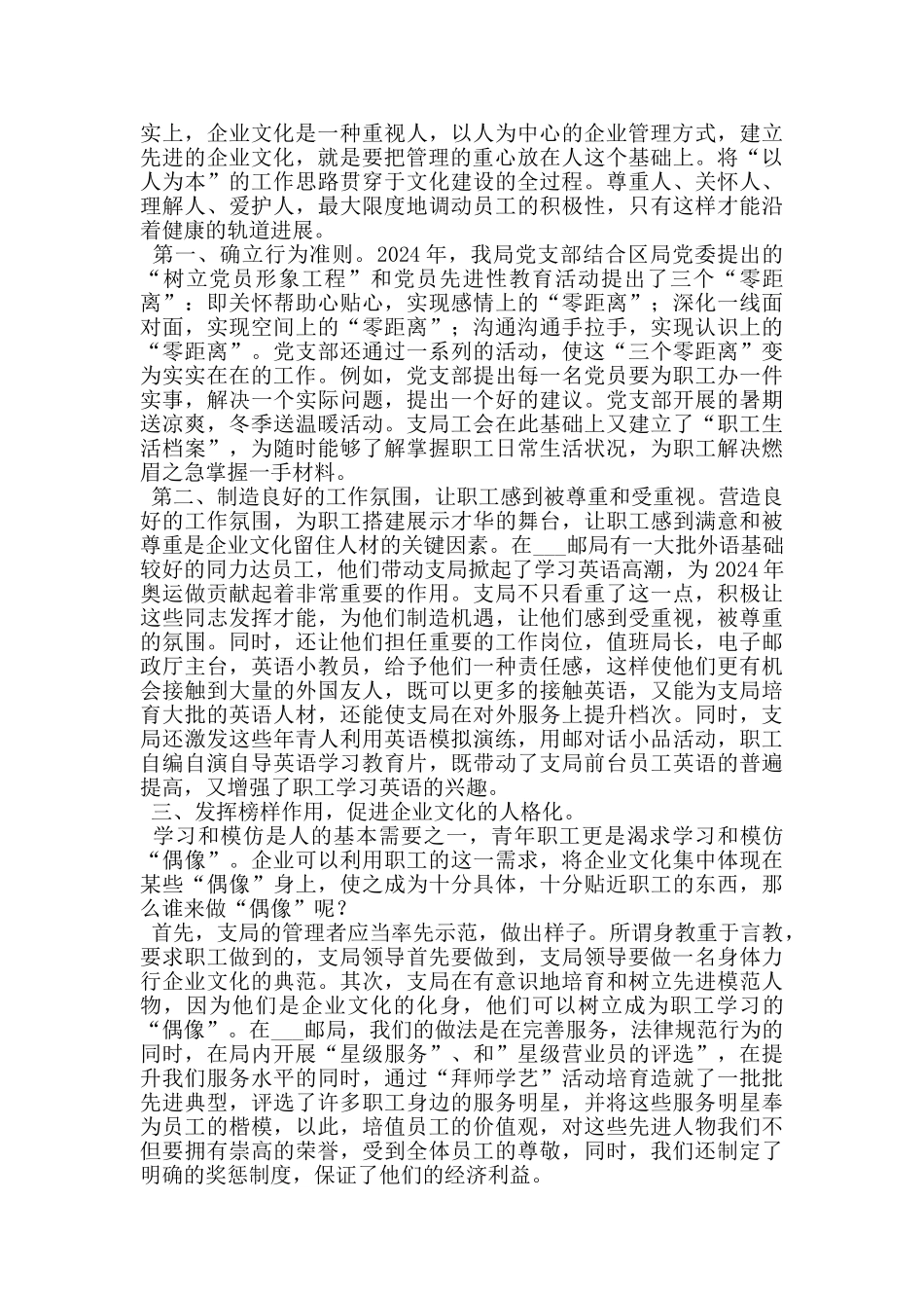 邮局做实企业文化建设经验交流材料_第2页