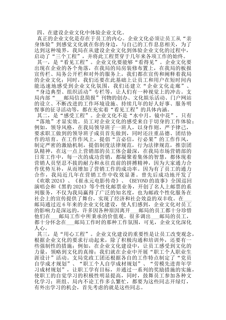 邮局做实企业文化建设经验交流材料_第3页