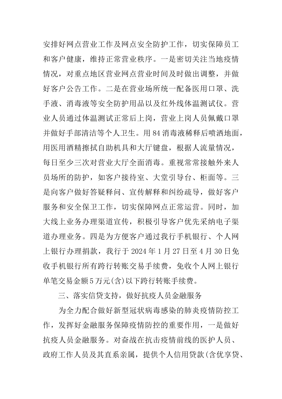 邮储银行防控新冠病毒疫情工作汇报_第2页