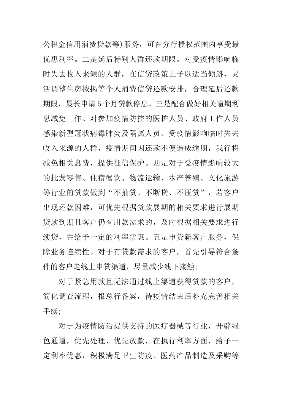邮储银行防控新冠病毒疫情工作汇报_第3页