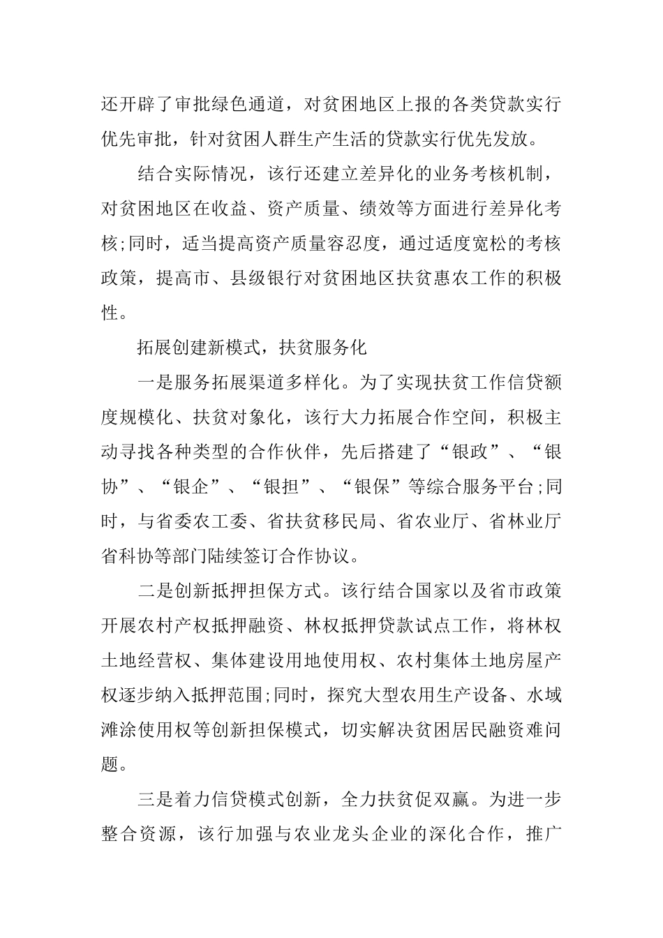 邮储银行扶贫工作总结_第2页