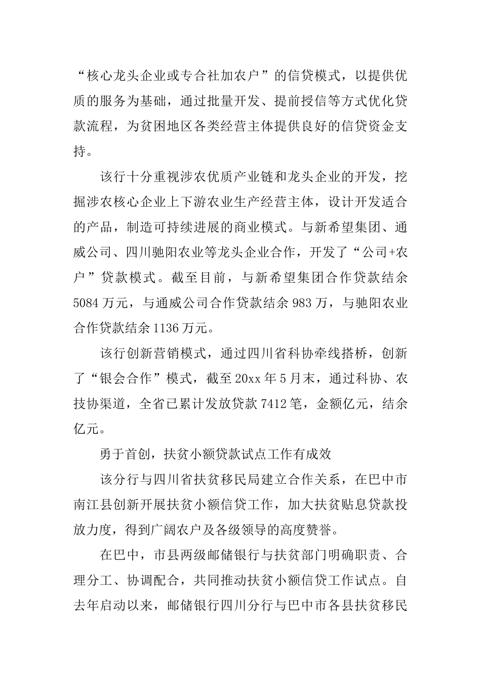 邮储银行扶贫工作总结_第3页