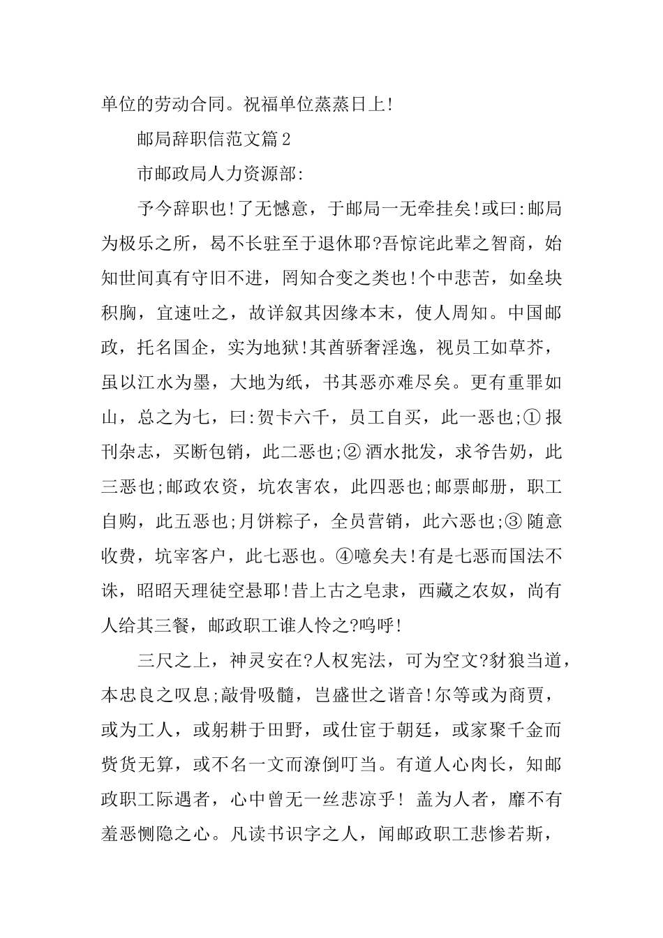 邮局辞职报告范文3篇_第2页