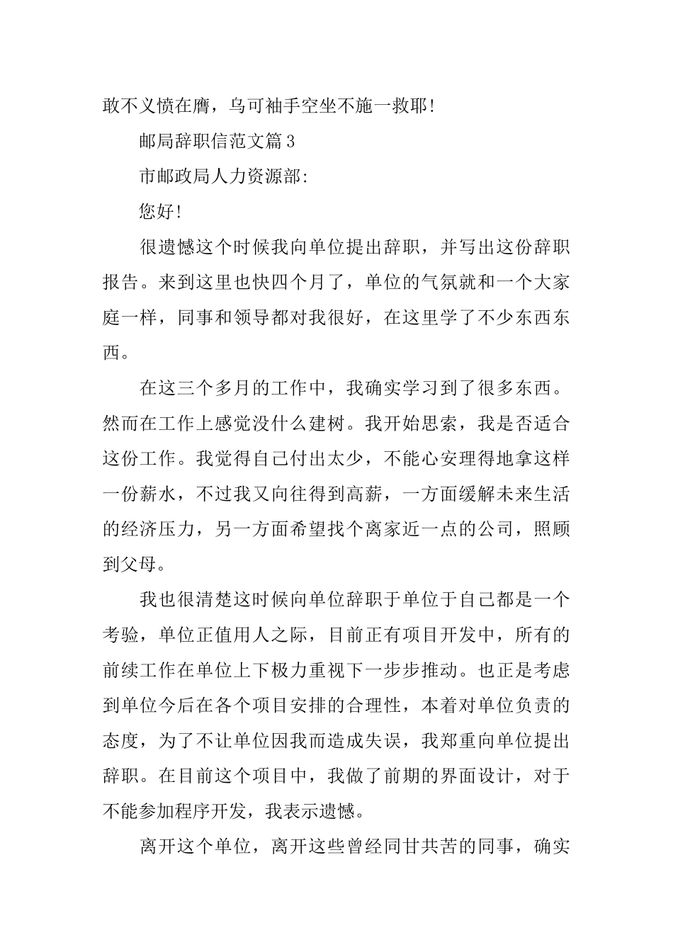 邮局辞职报告范文3篇_第3页