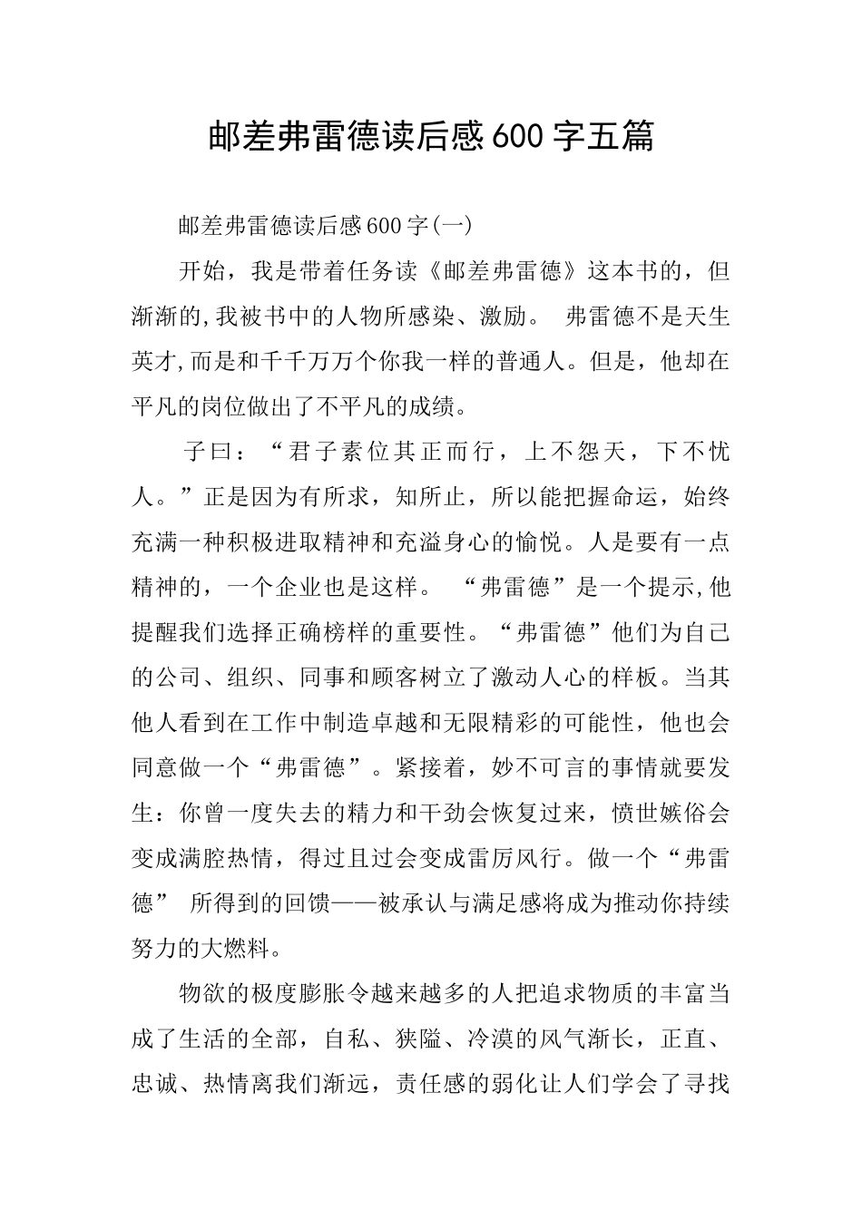 邮差弗雷德读后感600字五篇_第1页