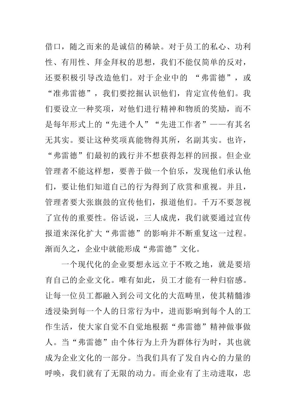 邮差弗雷德读后感600字五篇_第2页