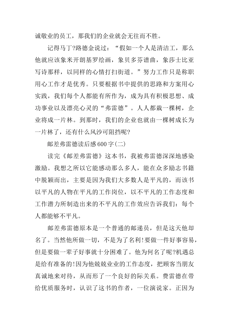 邮差弗雷德读后感600字五篇_第3页
