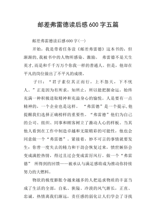 邮差弗雷德读后感600字五篇