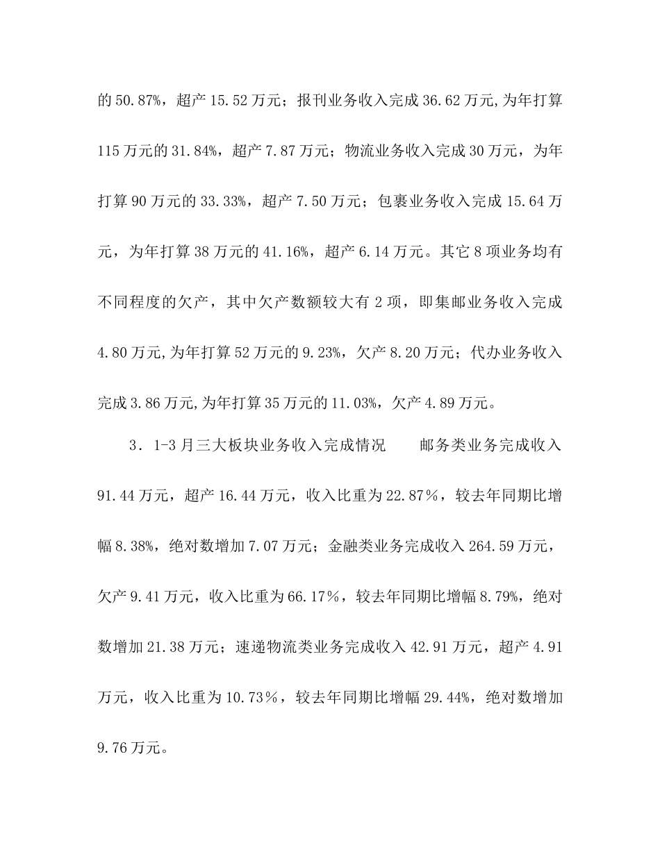 邮政一季度经营情况分析及下步工作安排_第2页