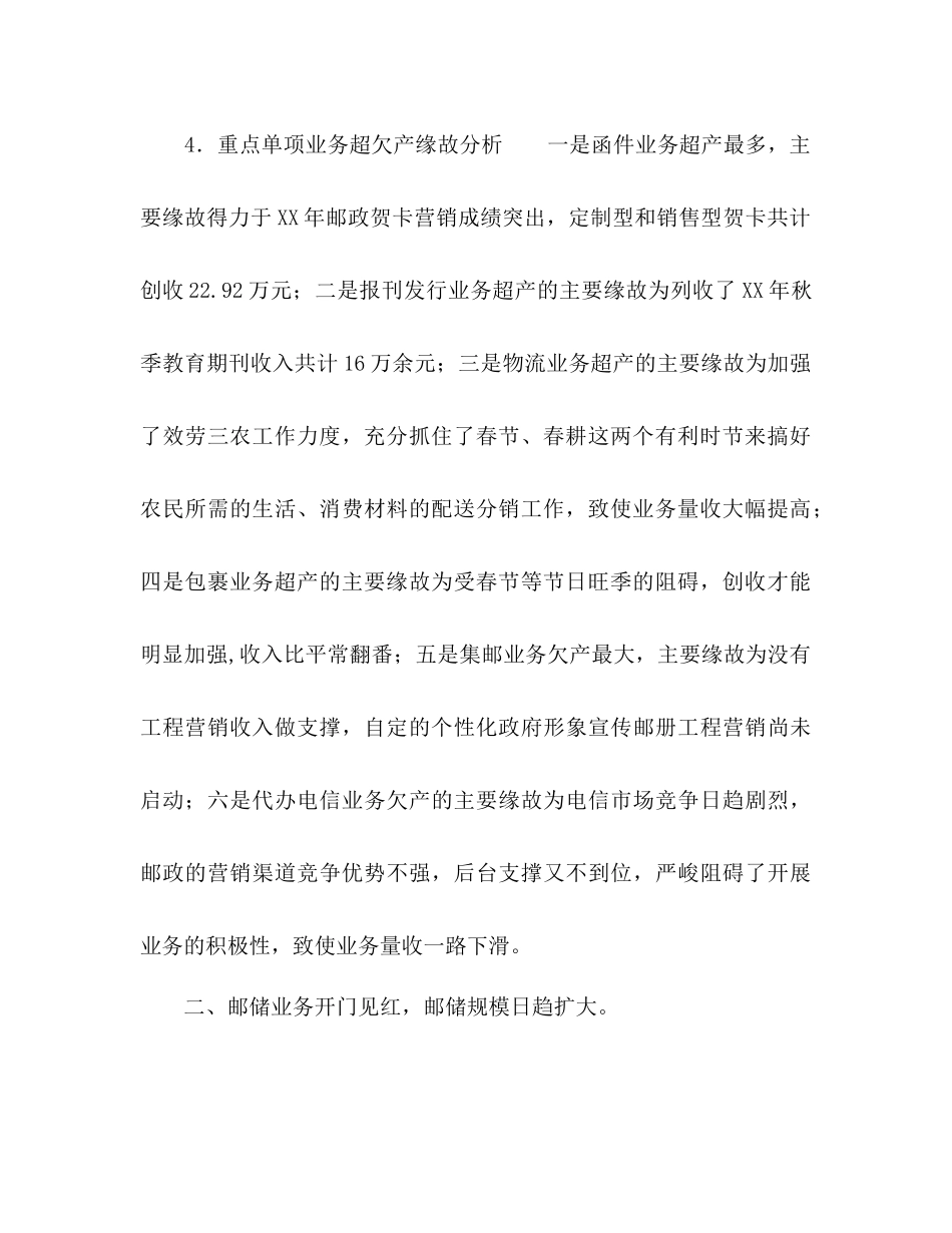 邮政一季度经营情况分析及下步工作安排_第3页