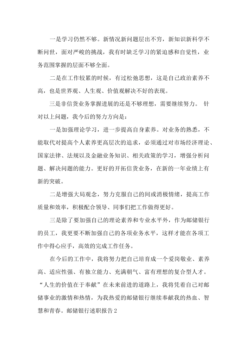 邮储银行年度工作述职报告_第2页