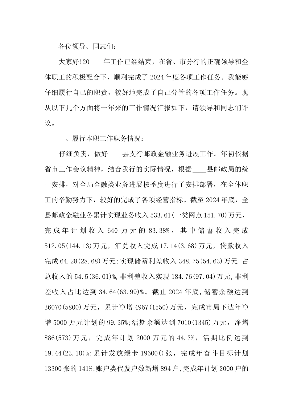 邮储银行年度工作述职报告_第3页