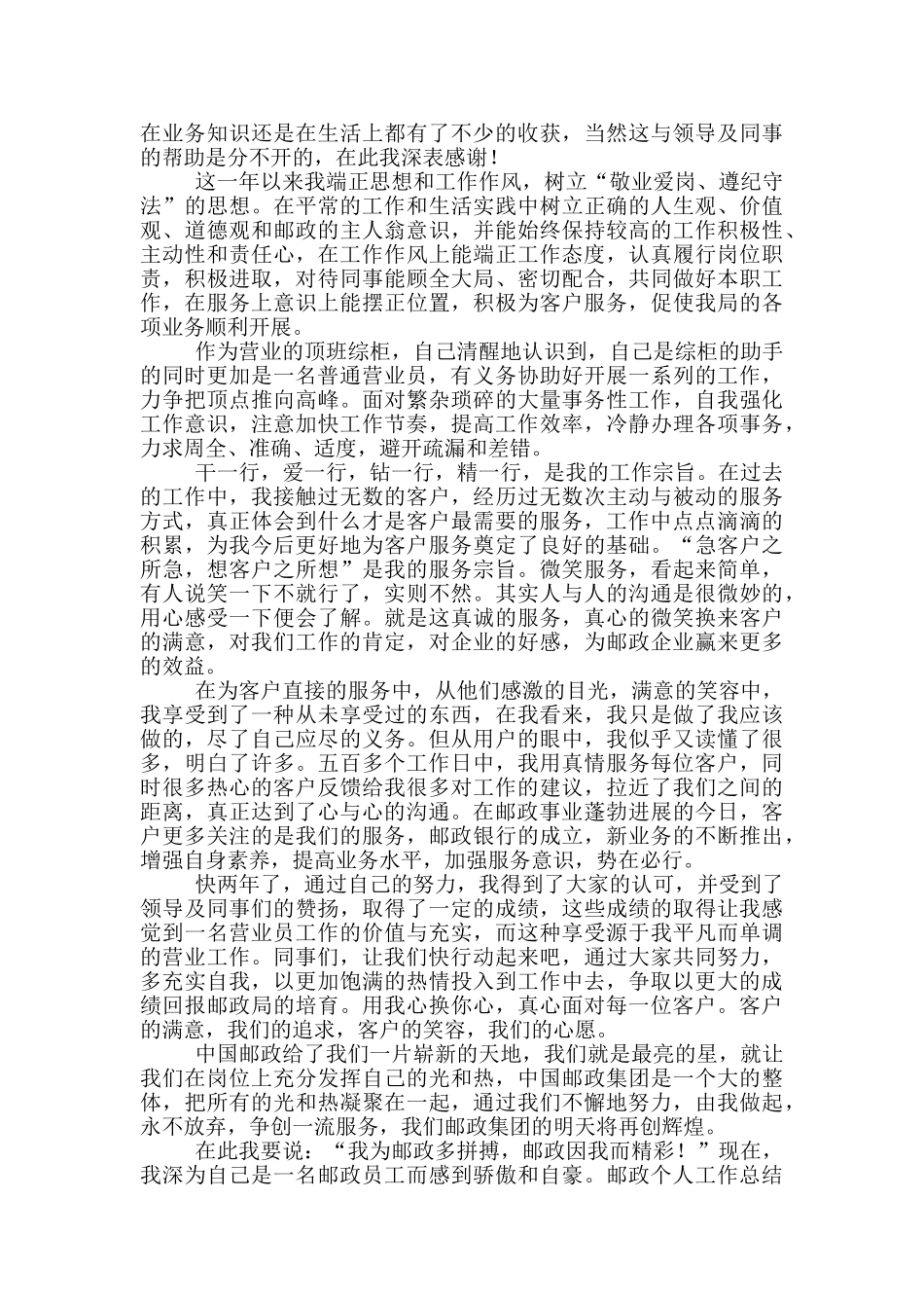 邮政个人工作总结_第2页