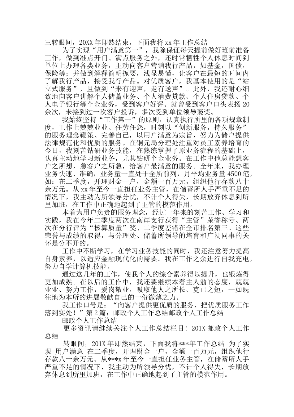 邮政个人工作总结_第3页