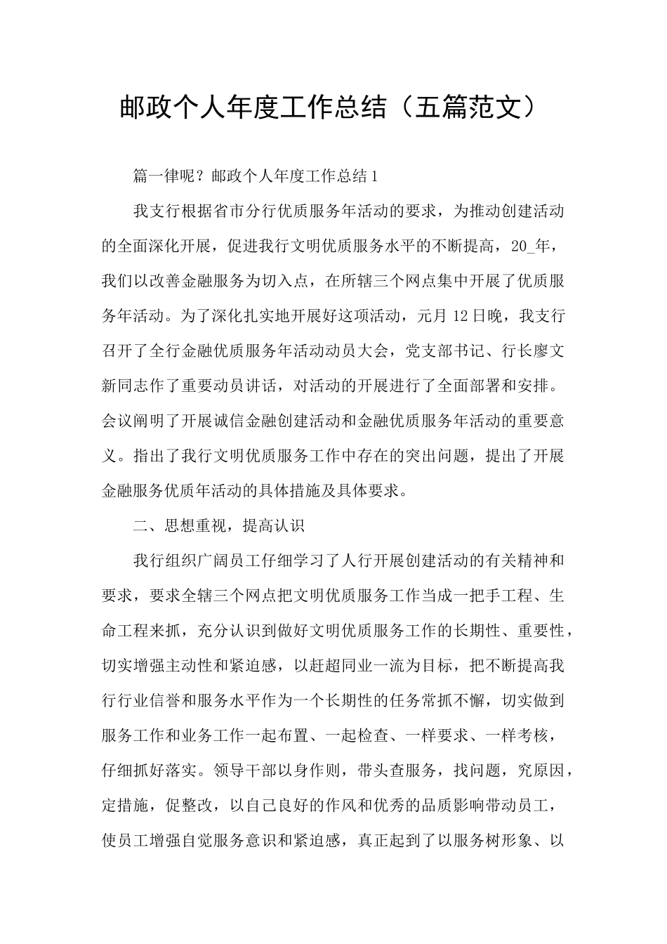 邮政个人年度工作总结_第1页