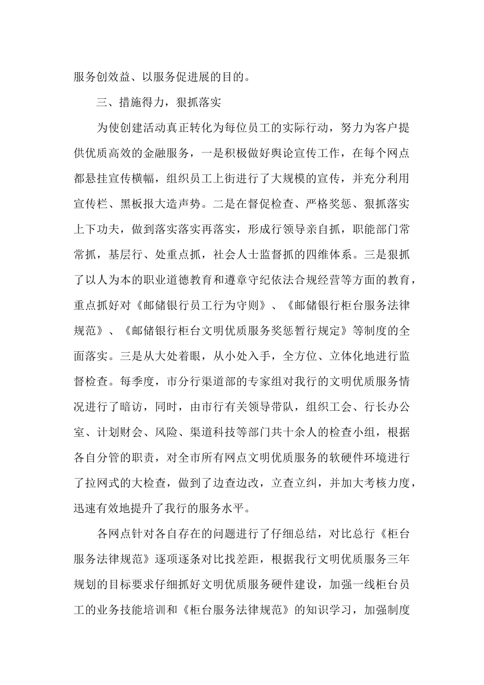 邮政个人年度工作总结_第2页