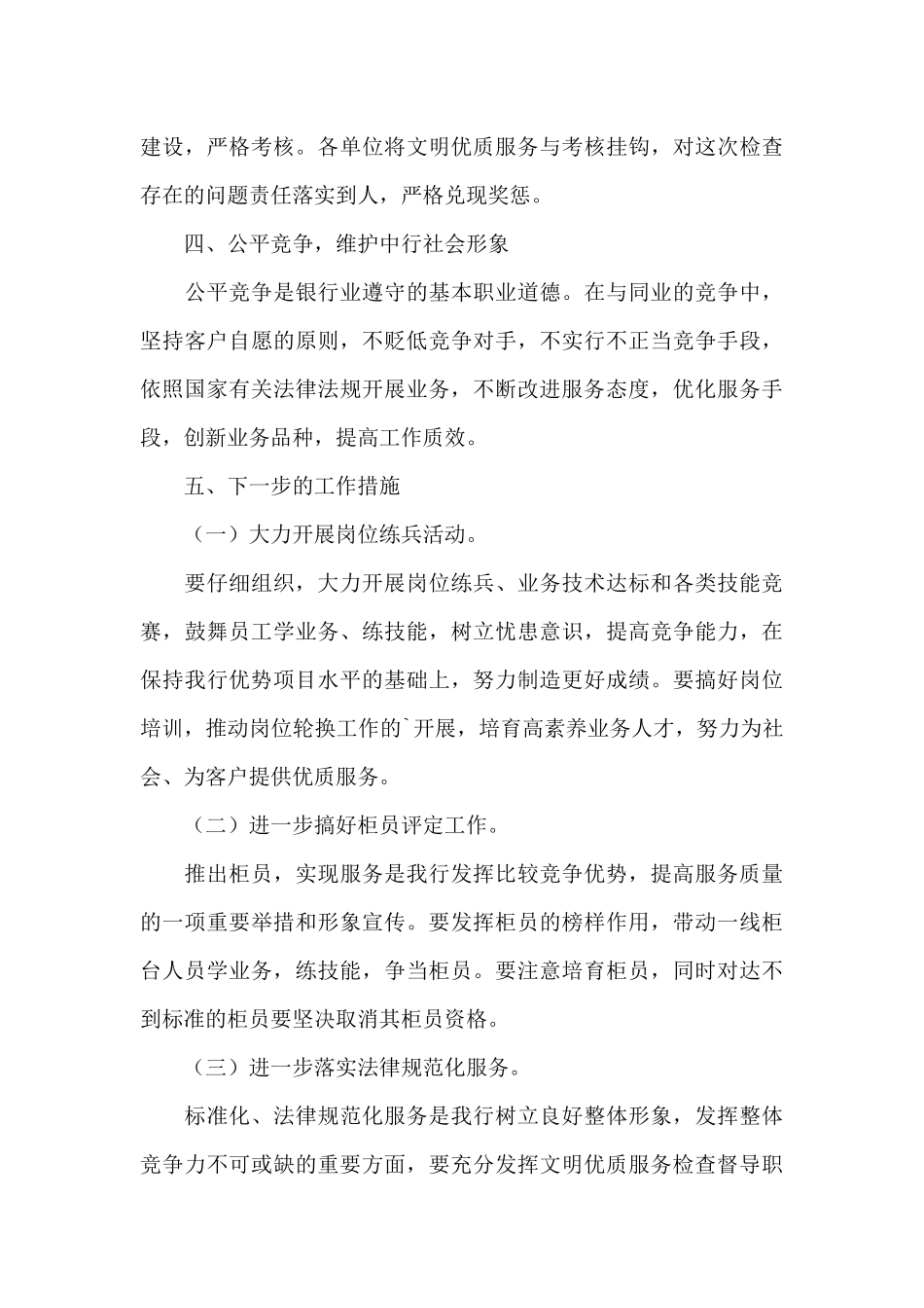 邮政个人年度工作总结_第3页