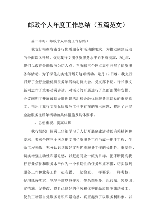 邮政个人年度工作总结