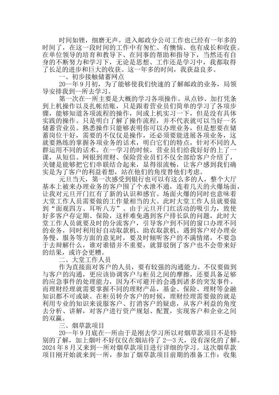 邮政个人事迹总结_第2页