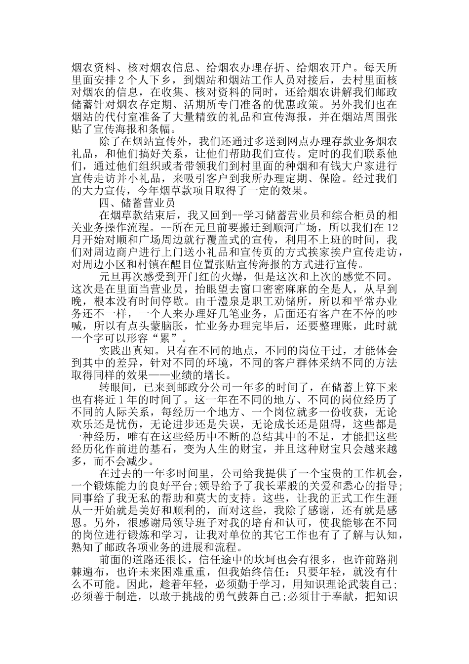 邮政个人事迹总结_第3页