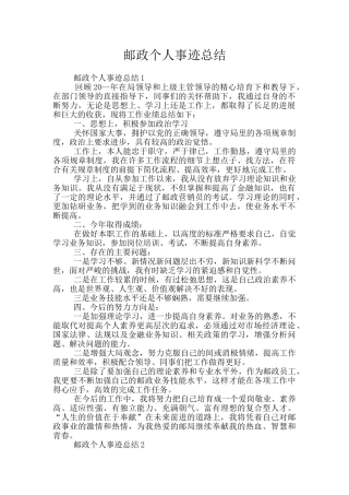 邮政个人事迹总结