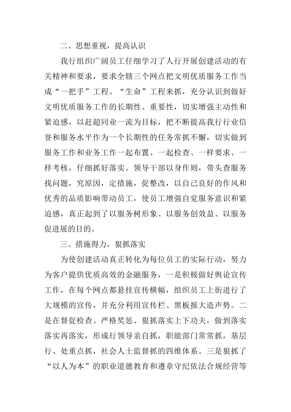 邮政储蓄员工个人工作总结范文五篇_第2页