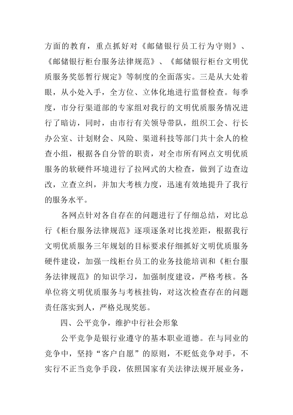 邮政储蓄员工个人工作总结范文五篇_第3页