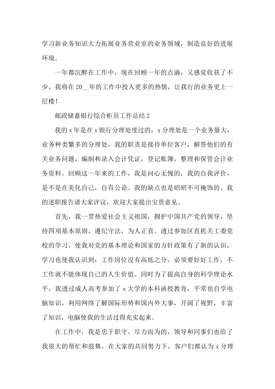 邮政储蓄银行综合柜员工作总结范文_第3页