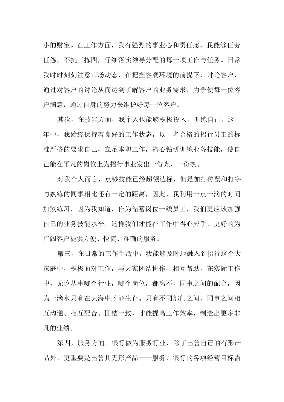 邮政储蓄综合柜员工作总结5篇_第2页