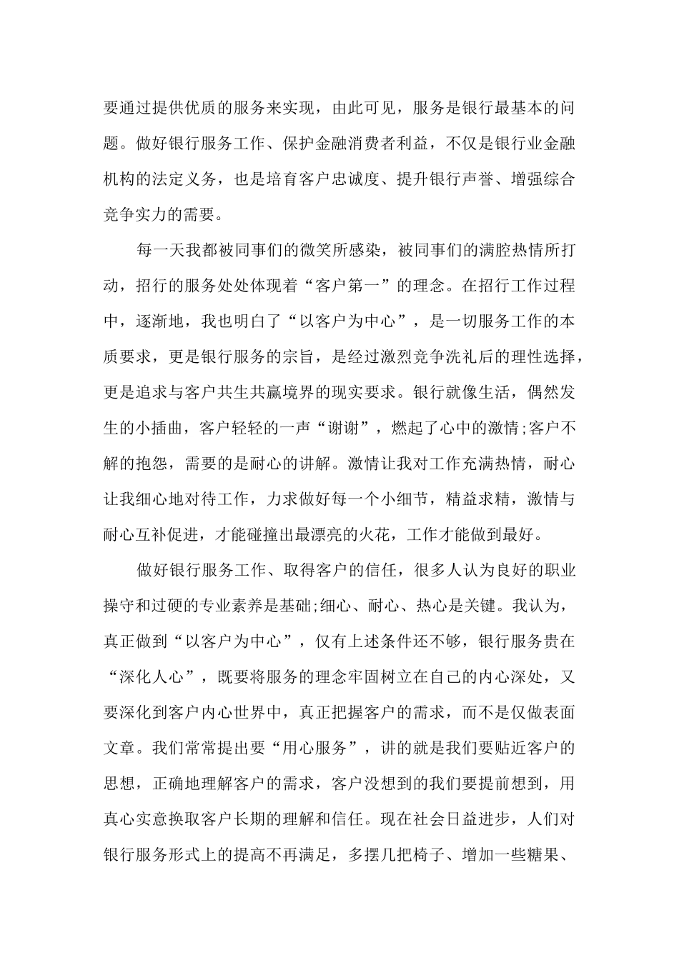 邮政储蓄综合柜员工作总结5篇_第3页