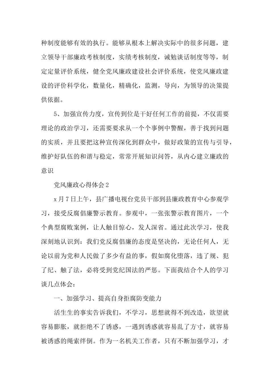 邮政党风廉政心得体会范本精选共三篇_第2页