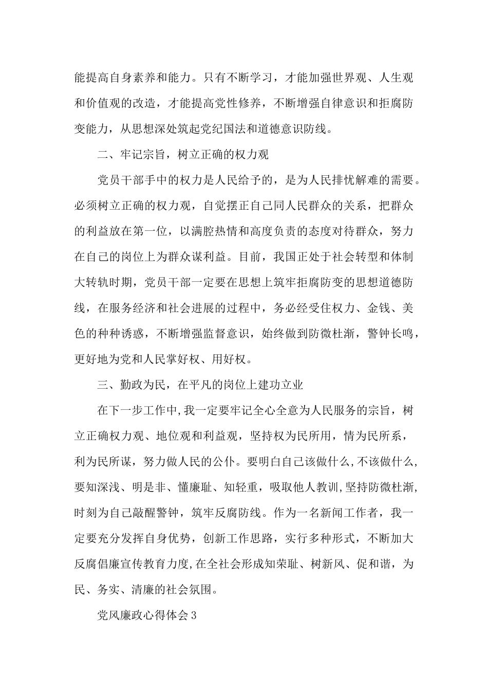 邮政党风廉政心得体会范本精选共三篇_第3页