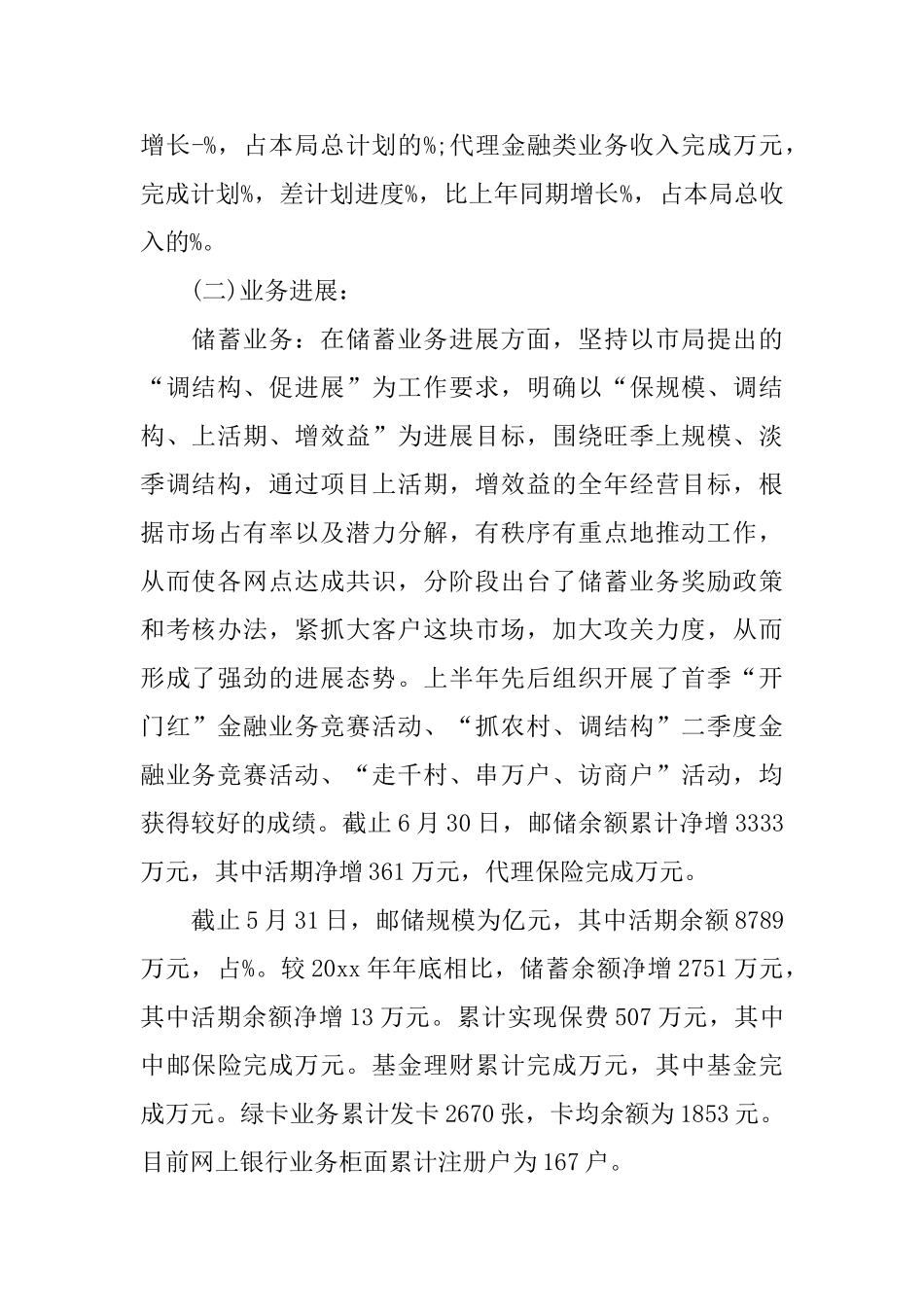 邮政上半年工作总结3篇_第2页