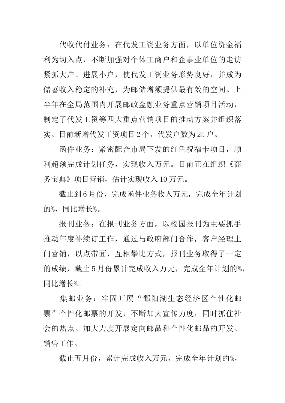 邮政上半年工作总结3篇_第3页