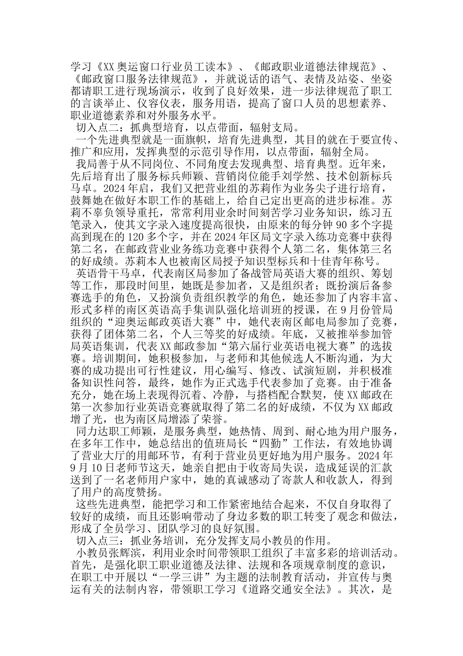 邮局创争活动经验交流材料_第2页
