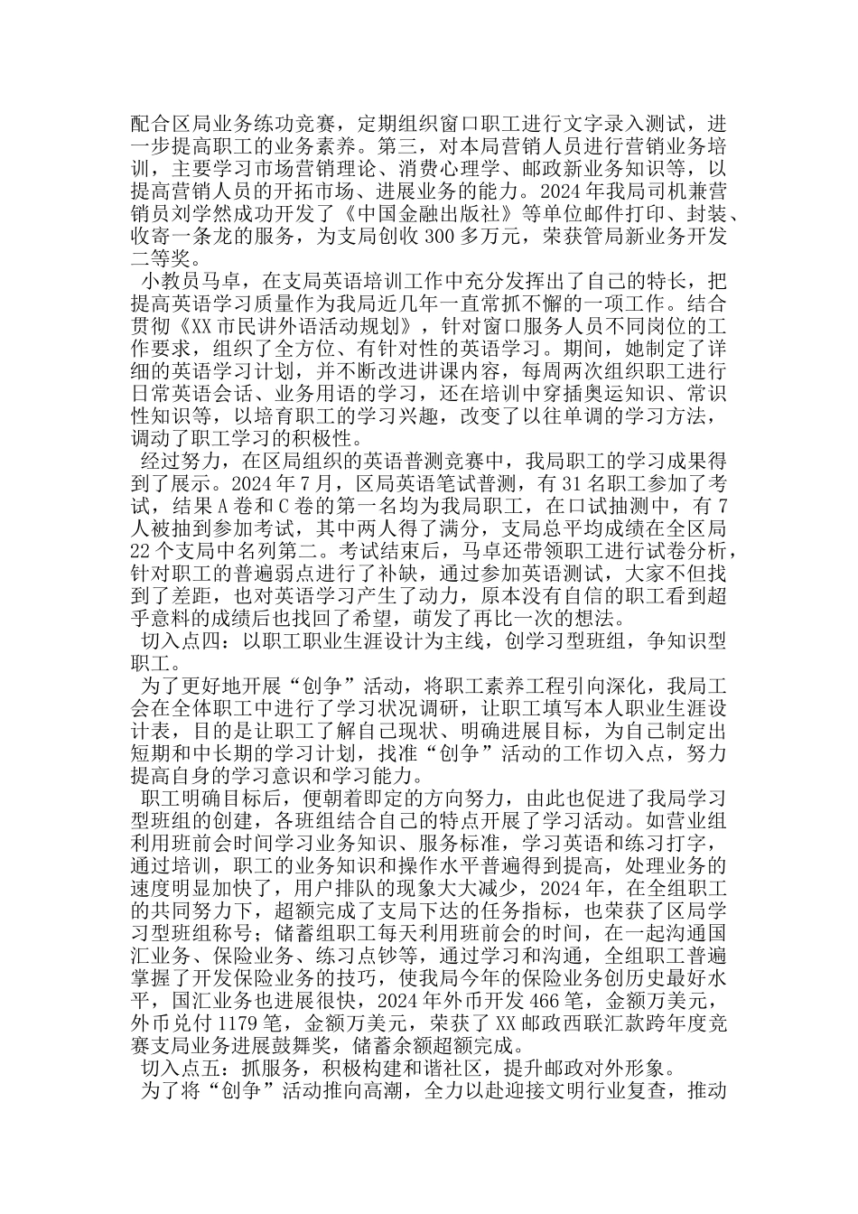 邮局创争活动经验交流材料_第3页