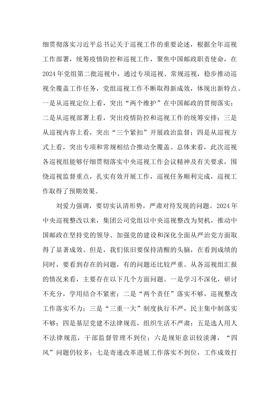 邮政公司党委近年来工作情况报告3篇_第2页